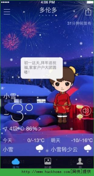 墨迹天气怀旧版