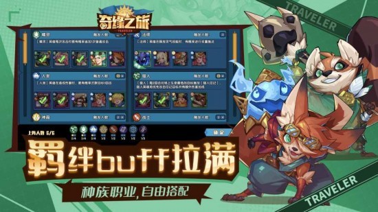 奇缘之旅测试服