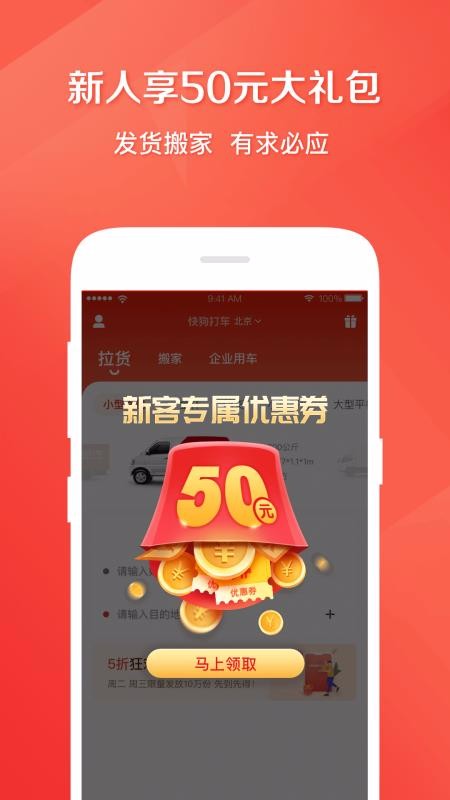 快狗打车客户端