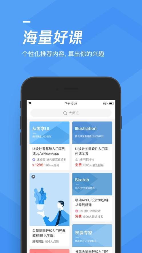 腾讯课堂苹果系统手机下载最新版图2: