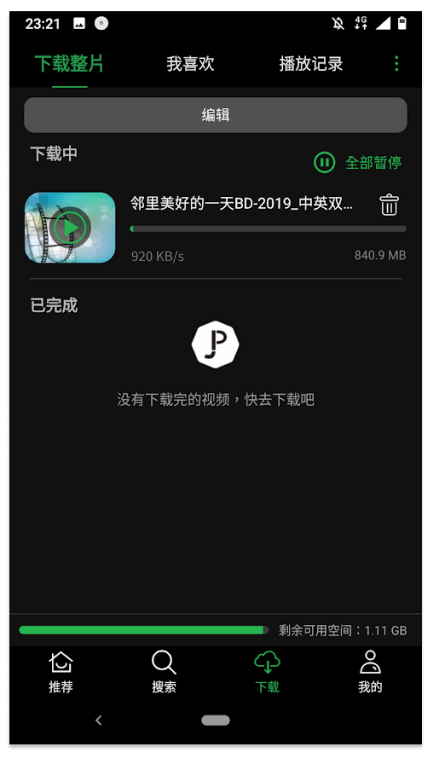 荐片app