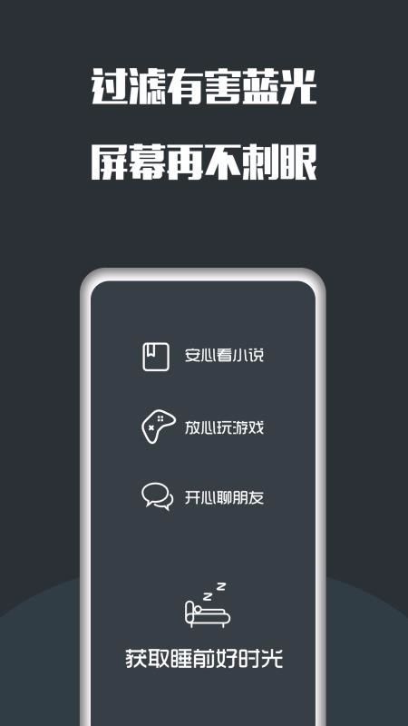 夜间护眼模式app