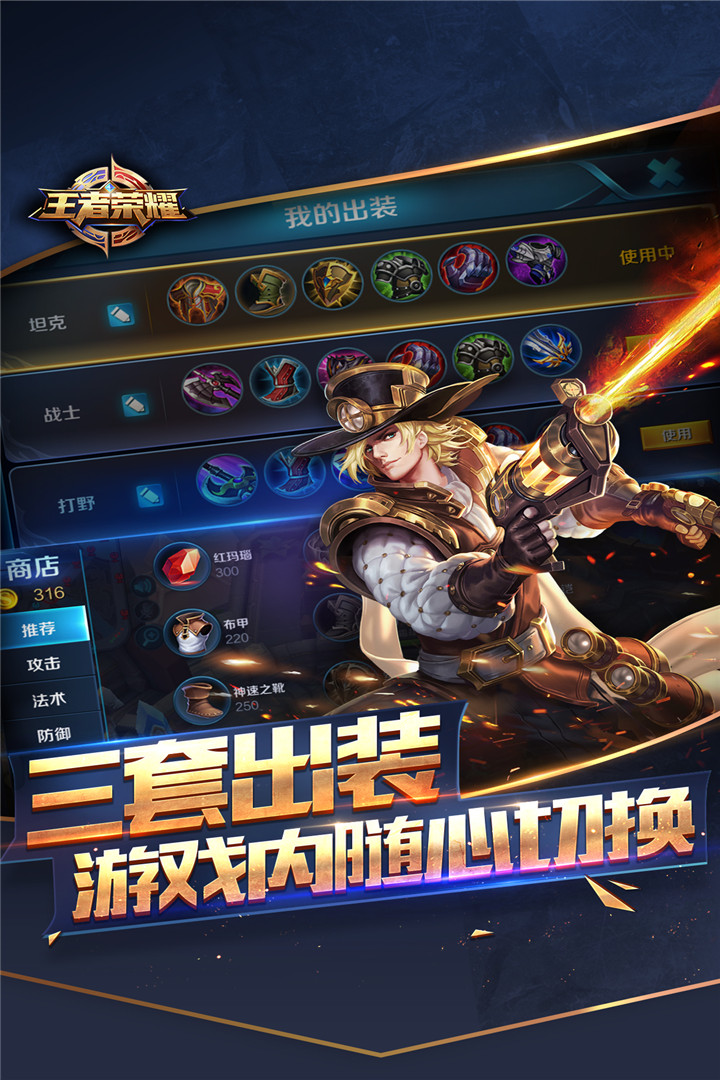 王者荣耀体验服前瞻版