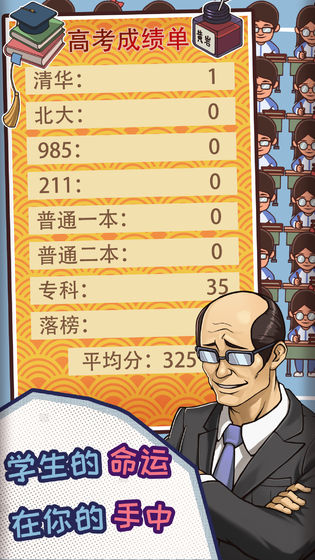 我要当校长红包版