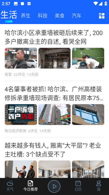 天气预报APP