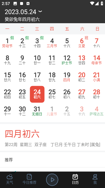 天气预报APP