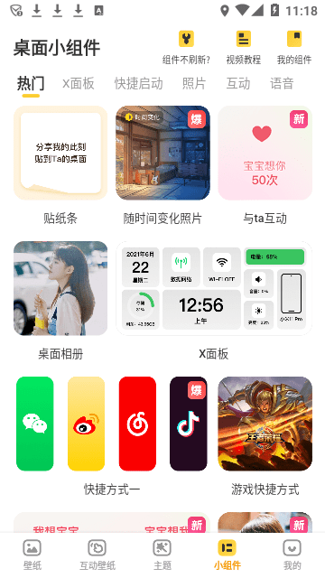 元气桌面壁纸vip共享版