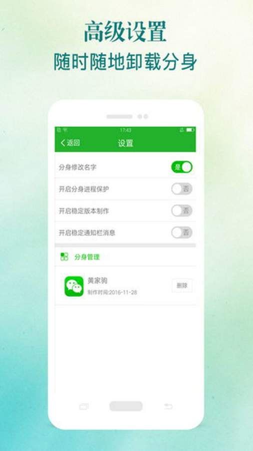 多开分身永久免费版