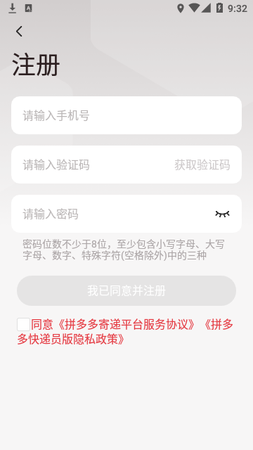 拼多多快递员版