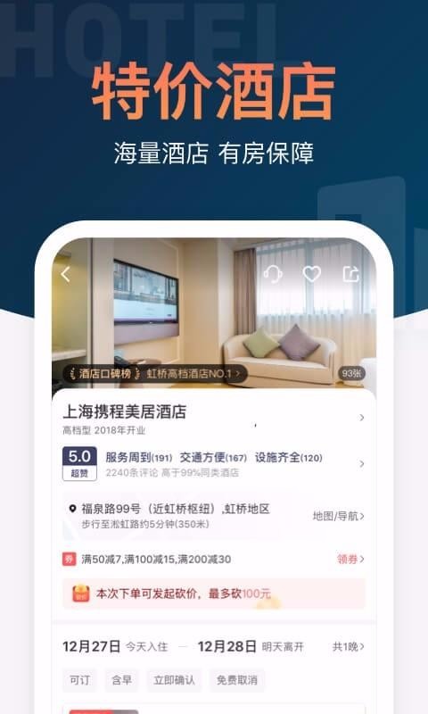 铁友火车票12306抢票