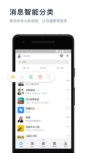钉钉2.0版本