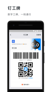 钉钉2.0版本