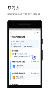 钉钉2.0版本