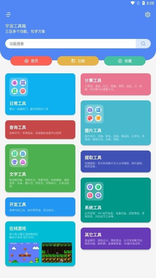 宇宙工具箱终身会员版