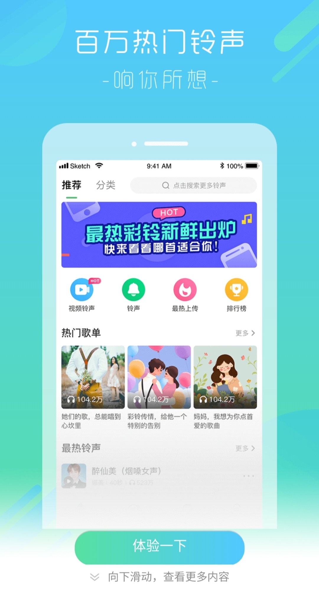 酷狗铃声 拥有更多的铃声资源