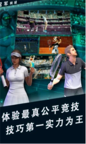 冠军网球九游版
