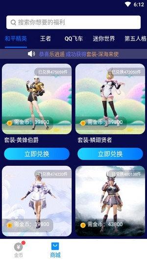 换肤大佬 海量皮肤真实领取！