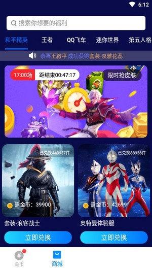 换肤大佬 海量皮肤真实领取！