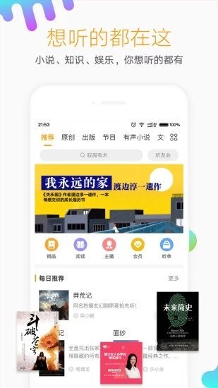 懒人听书儿童版
