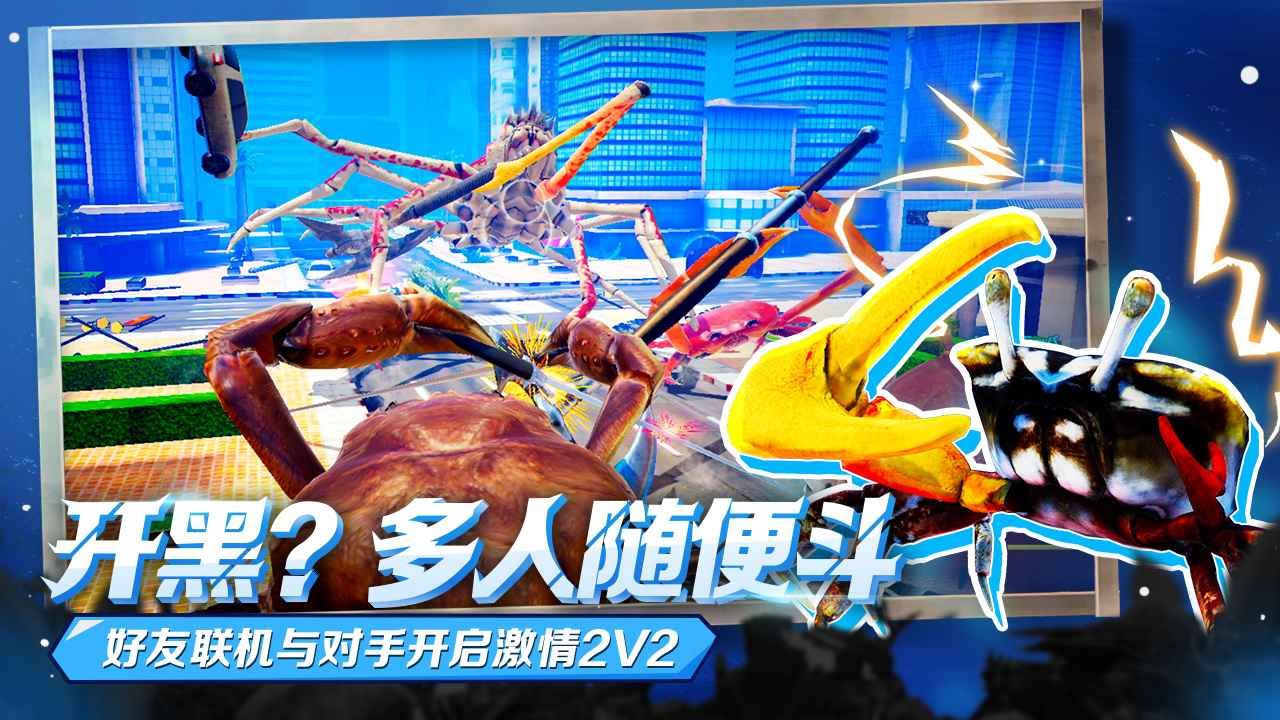 蟹王争霸大作战
