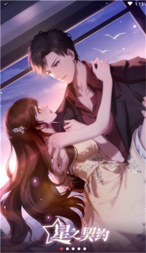 星之契约九游版