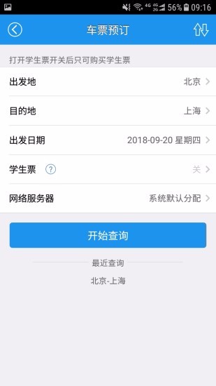 12306分流抢票