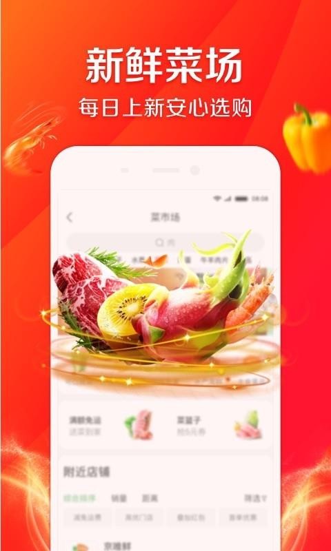 京东到家商家