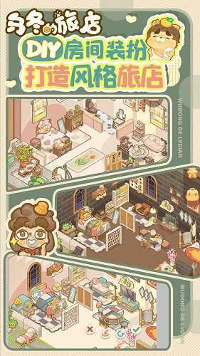 乌冬的旅店绿色版