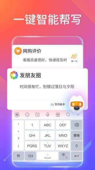 搜狗输入法安全