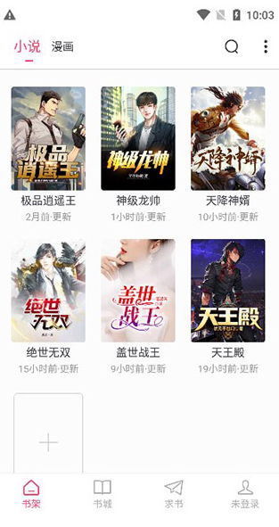 小小追书旧版本 自由追书
