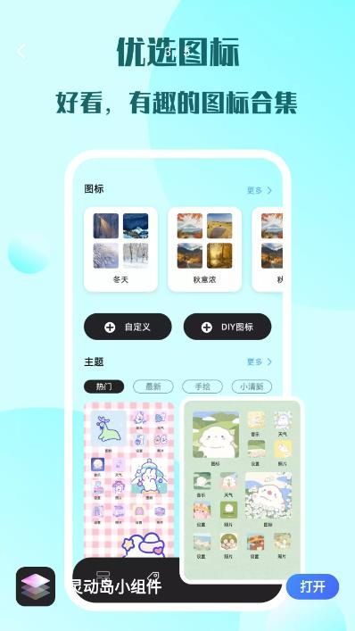 灵动岛应用