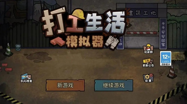 打工生活模拟器免广告版
