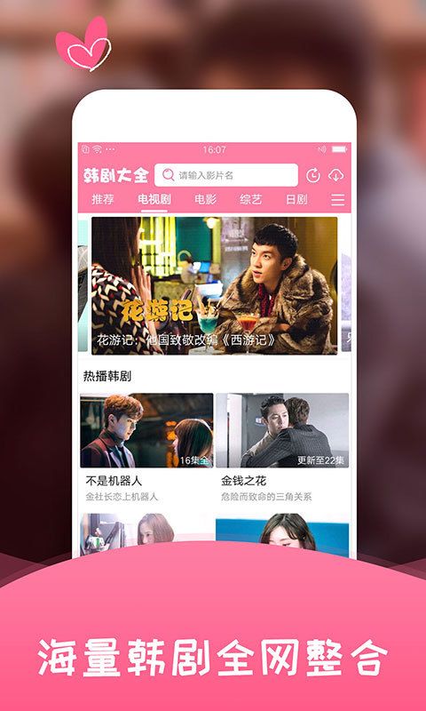 韩剧大全播放