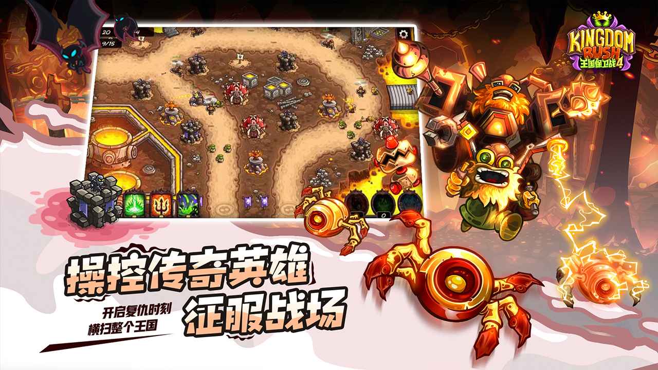 王国保卫战4全英雄全防御塔