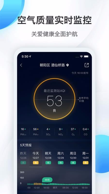 墨迹天气2023年最新版