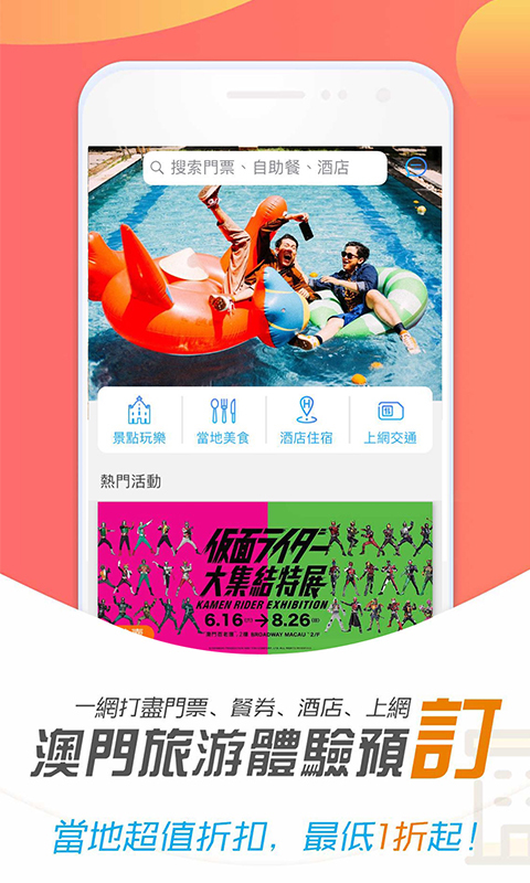 发现旅行