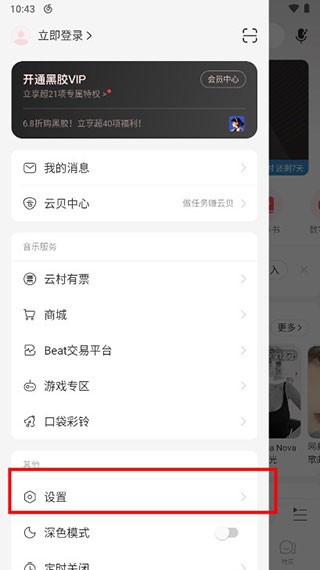 网易云音乐官网版