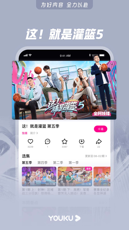 优酷视频官方版