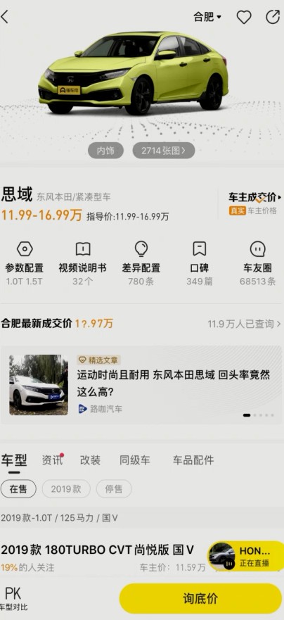 懂车帝怎么添加心愿车型
