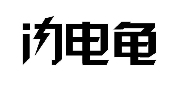 闪电龟app 