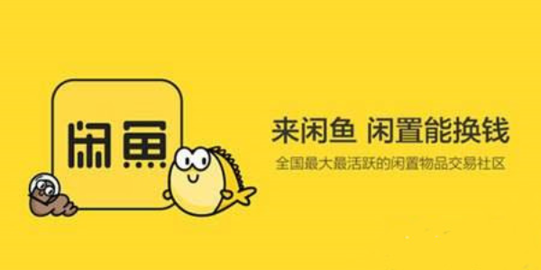 闲鱼软件下载 