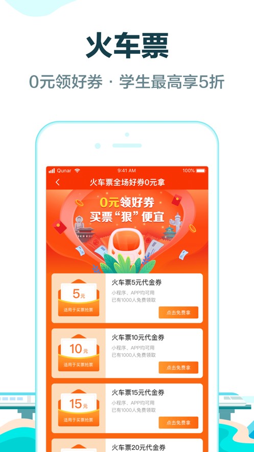 去哪儿旅行