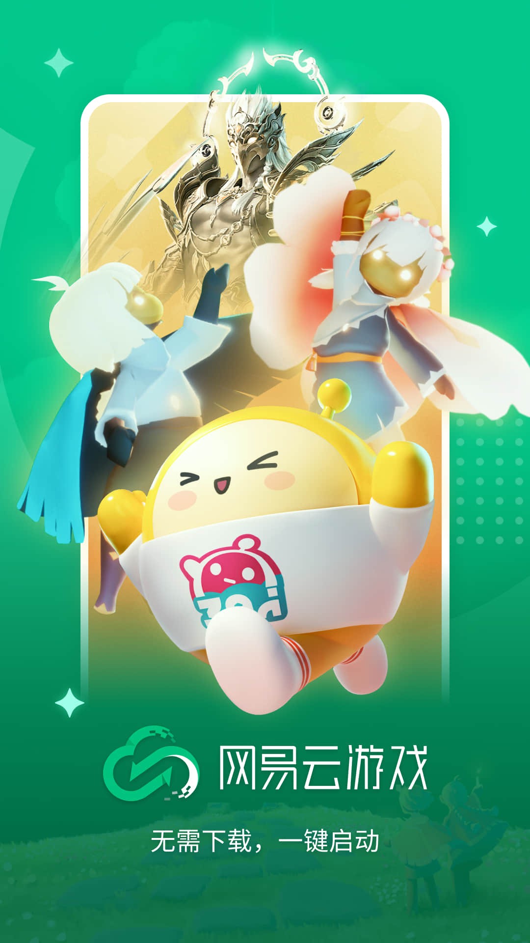 网易云游戏官方平台app