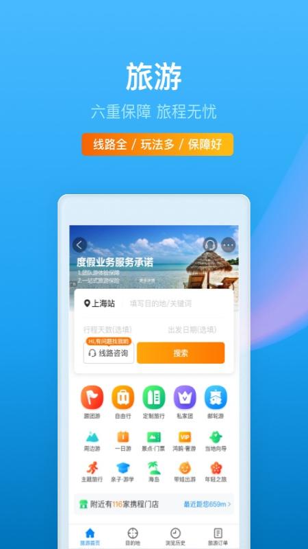 携程订票网官网版