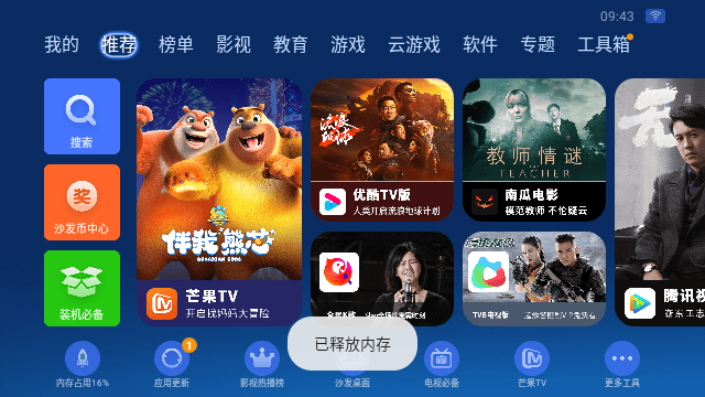 沙发管家车机版
