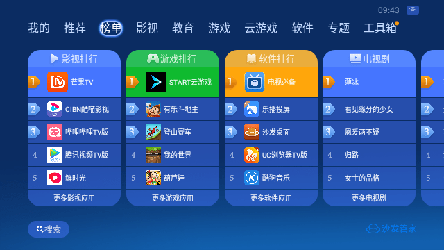 沙发管家车机版
