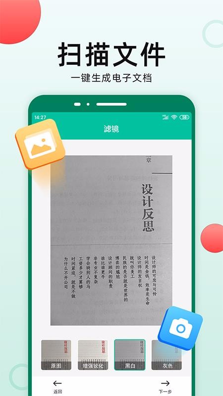 扫描仪全能王绿色版