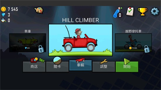 登山赛车经典版