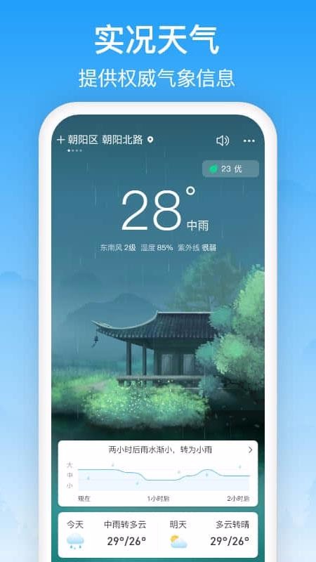 相雨天气免费安装