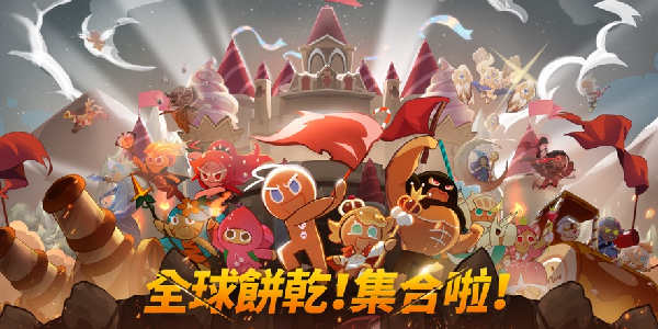 姜饼人王国